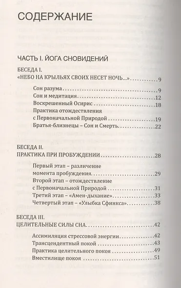 Йога сновидений. Освободим целительные силысна и сновидений - фото 2