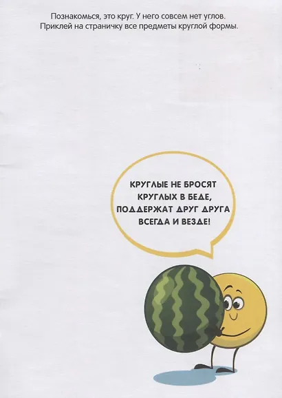 Книжка с наклейками "Формы" - фото 2