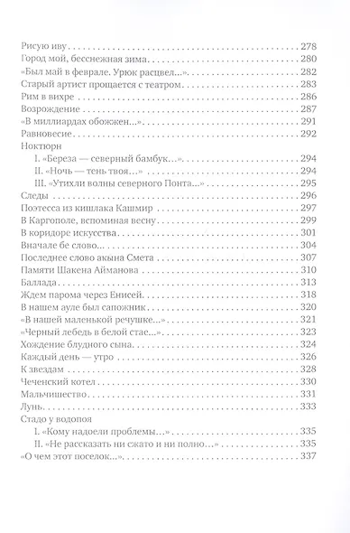 Поэт красивым должен быть, как бог…: стихотворения - фото 7