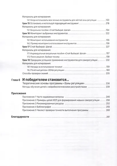 Зоны регуляции. Программа, направленная на улучшение саморегуляции и эмоционального контроля - фото 5