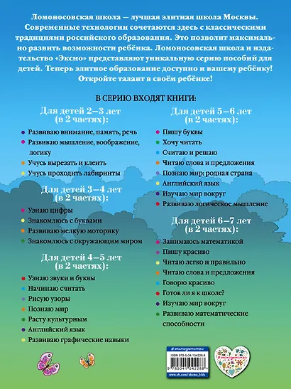 Развиваю внимание, память, речь: для детей 2-3 лет. Ч.1 - фото 2