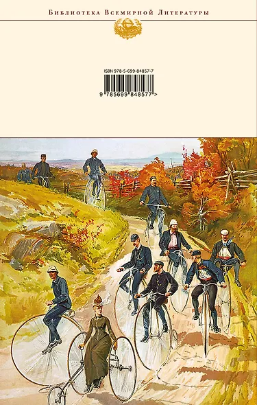 Трое в одной лодке, не считая собаки. Трое на четырех колесах. Рассказы - фото 2