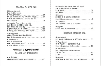 Первая книга для самостоятельного чтения с экспресс-диагностикой речи - фото 12