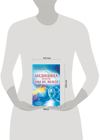 Медицина, которую мы не знаем - фото 6
