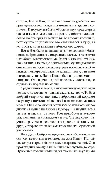 Принц и нищий - фото 13