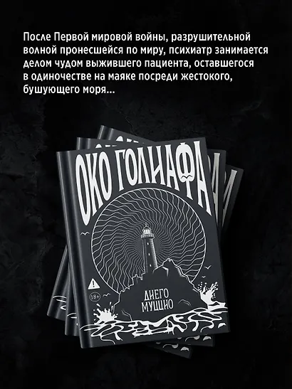 Око Голиафа - фото 5