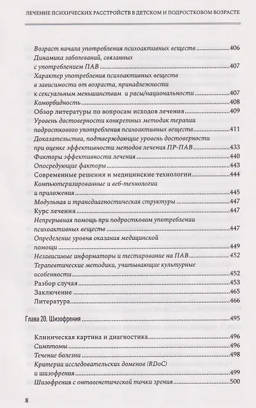 Лечение психических расстройств в детском и подростковом возрасте. Том 2 - фото 6