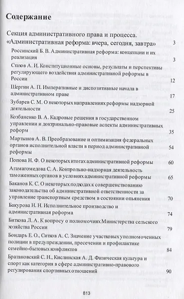 Современное российское право: взаимодействие науки, нормотворчества и практики. Материалы конференци - фото 2
