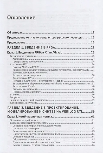 Программирование FPGA для начинающих - фото 2