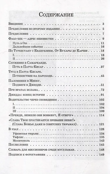 Мои приключения с Богом - фото 2