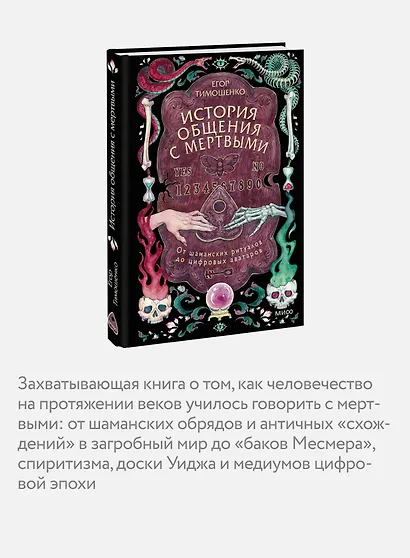 История общения с мертвыми: от шаманских ритуалов до цифровых аватаров - фото 5