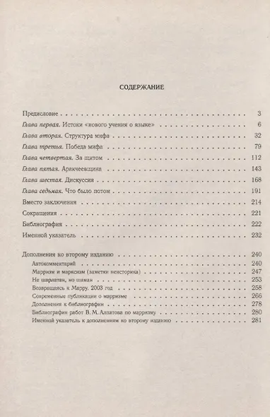 История одного мифа: Марр и марризм - фото 2