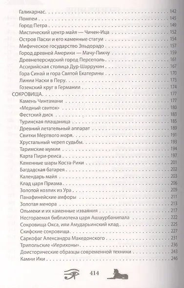 100 загадок древнего мира - фото 3