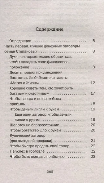 Большая книга богатства и процветания - фото 2