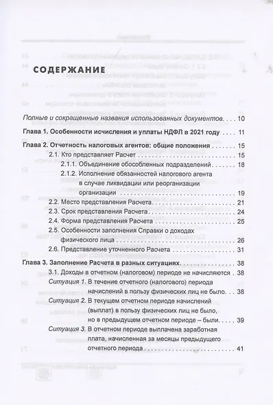 Расчет по форме 6-НДФЛ: правила заполнения, практические примеры - фото 2