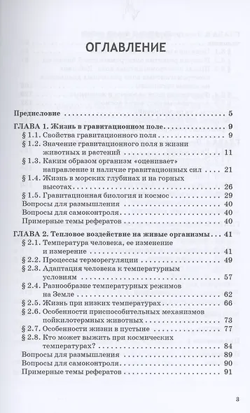 Физические основы биологических процессов. Учебное пособие - фото 2