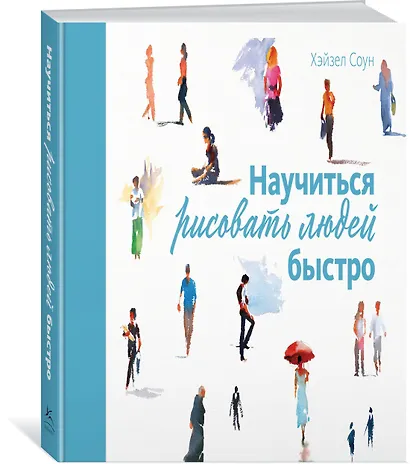 Научиться рисовать людей быстро - фото 2