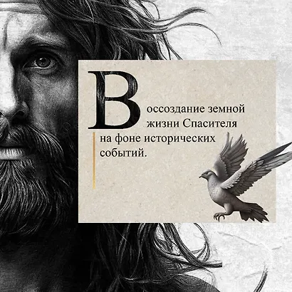 Иисус - фото 5