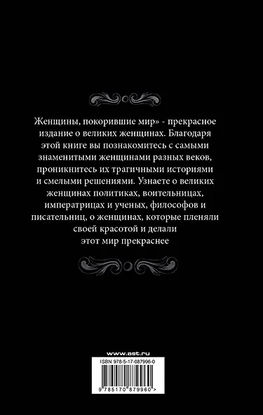 Женщины, изменившие мир - фото 2