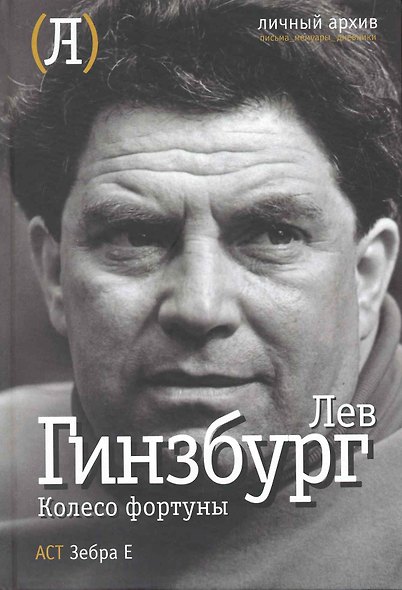 Колесо фортуны. - фото 1