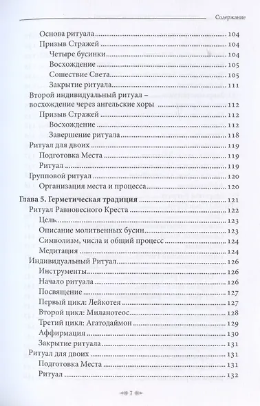 Волшебство священных бусин - фото 5