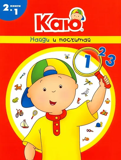 Каю: Моя первая азбука + Найди и посчитай + Учимся, играя (комплект из 3-х книг) - фото 5