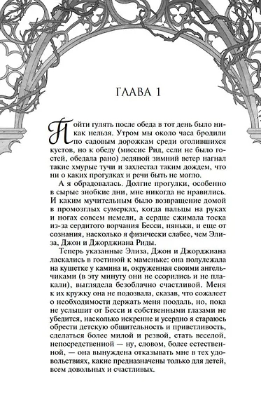 Джейн Эйр - фото 13