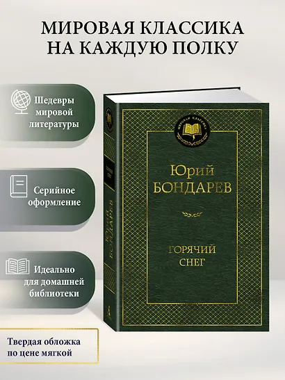 Горячий снег - фото 4