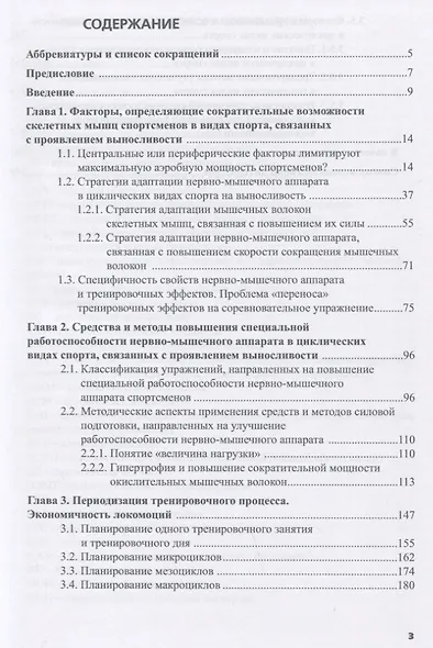 Силовая подготовка спортсменов высокого класса в циклических видах спорта... Монография - фото 2