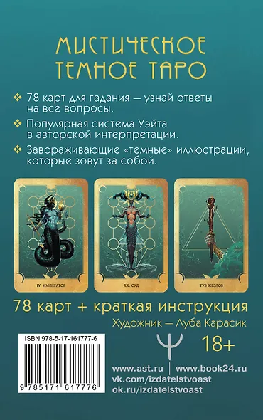 Таро Ведьма темных глубин. Магия воды для ответов на все вопросы - фото 2