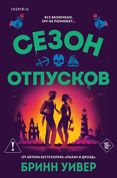 Комплект "Сезон отпусков" + мерч книжного клуба - фото 7