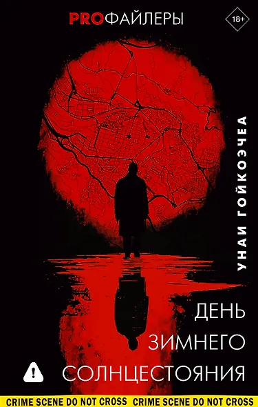 День зимнего солнцестояния - фото 1