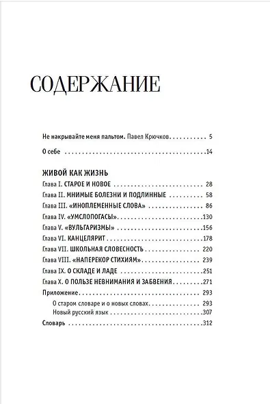 Живой как жизнь. О русском языке - фото 4