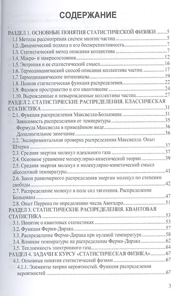 Основы статистической физики. Учебное пособие. Третье издание - фото 2