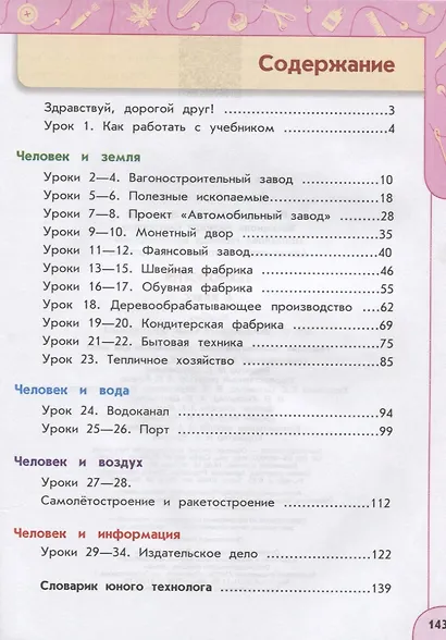 Роговцева. Технология. 4 класс. Учебник. /Перспектива - фото 2
