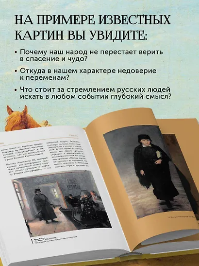 Русское искусство. Культурные коды - фото 5