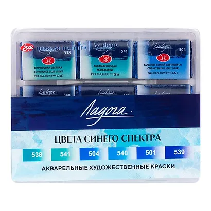 Краски акварельные 06цв 2,5мл "Ладога" цвета синего спектра, кювет, пласт.кор., ЗХК - фото 1