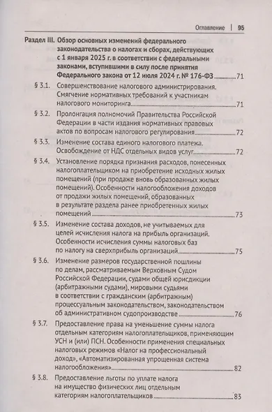 Налоги 2025 - фото 7