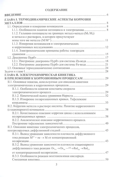 Коррозия и защита металлов - фото 2