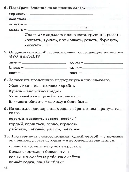 Русский язык. 2 класс. Тематический контроль знаний учащихся. Зачётная тетрадь. ФГОС - фото 3