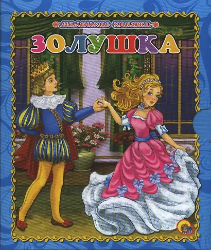 Золушка - фото 1