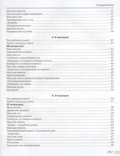 Массаж и гимнастика для самых маленьких - фото 3