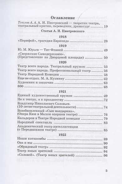 Театральное наследие. Исследования, театральная критика, драматургия. В 2-х томах. Том 1. Публикации А И. Пиотровского в периодических изданиях 1919-1937 гг. - фото 2