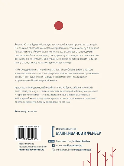 Как живут японцы - фото 2