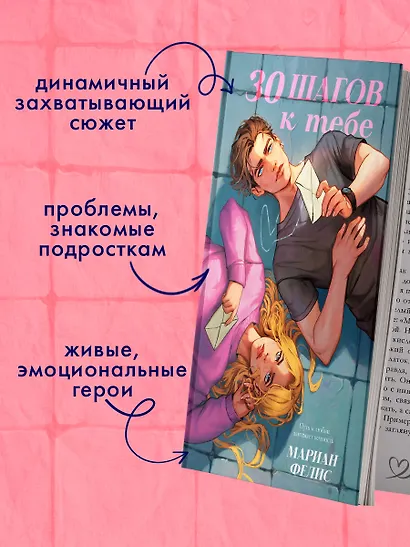 30 шагов к тебе - фото 4