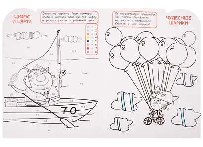 Умная раскраска "Три Кота" - фото 5