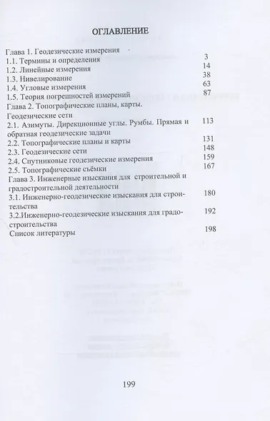 Инженерная геодезия в вопросах и ответах: учебное пособие - фото 2