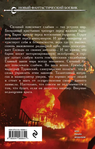 Раубриттер I. Prudentia - фото 2