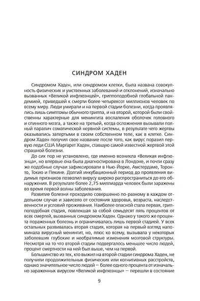 В клетке. Вирус. Напролом - фото 10