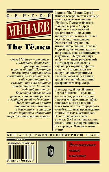 The Тёлки. Повесть о ненастоящей любви - фото 2